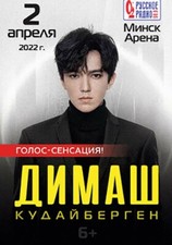 2 x Dimash Kudaibergen Concert Tickets, Minsk