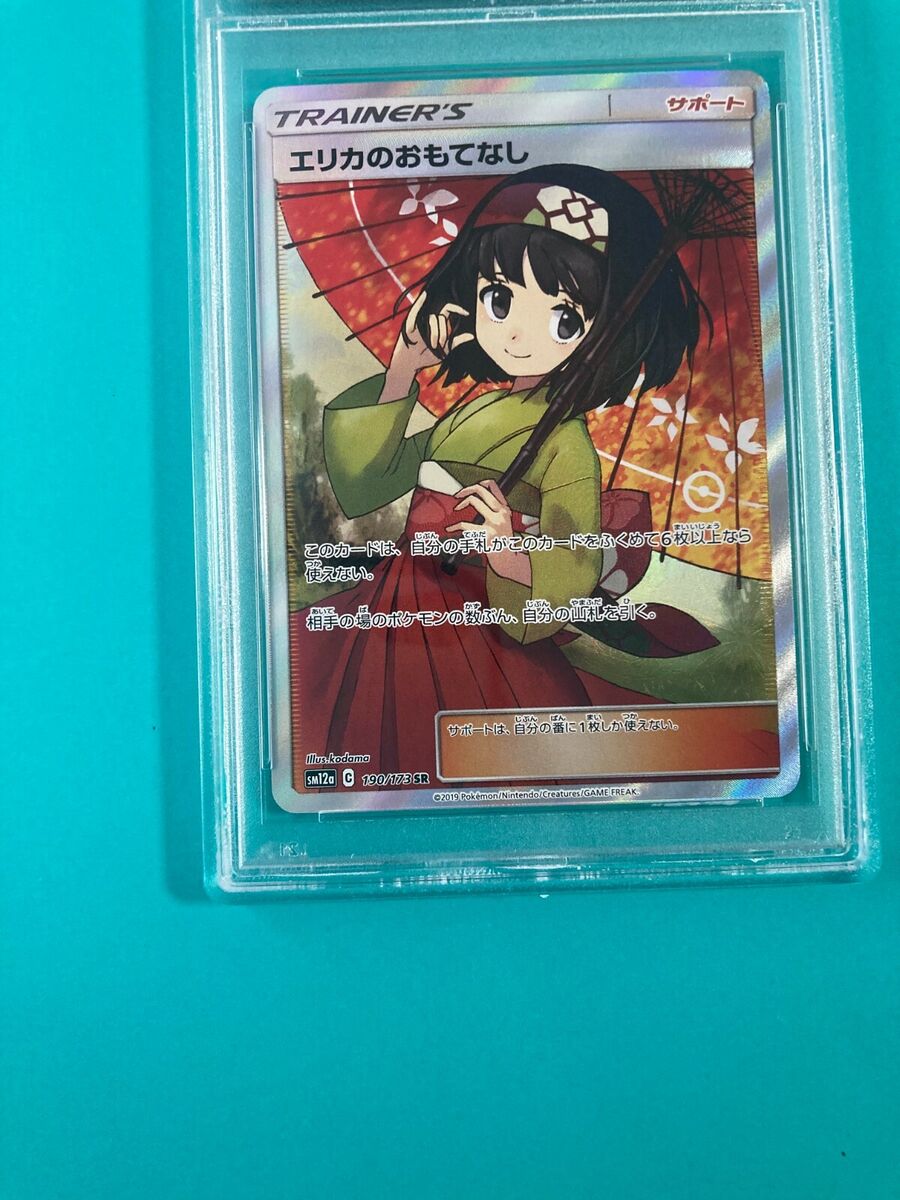 PSA8 Erika's Hospitality 190/173 Pokemon Tag Team GX All PSA8 Erika's Hospitality 190/173 Pokemon Tag Team GX All