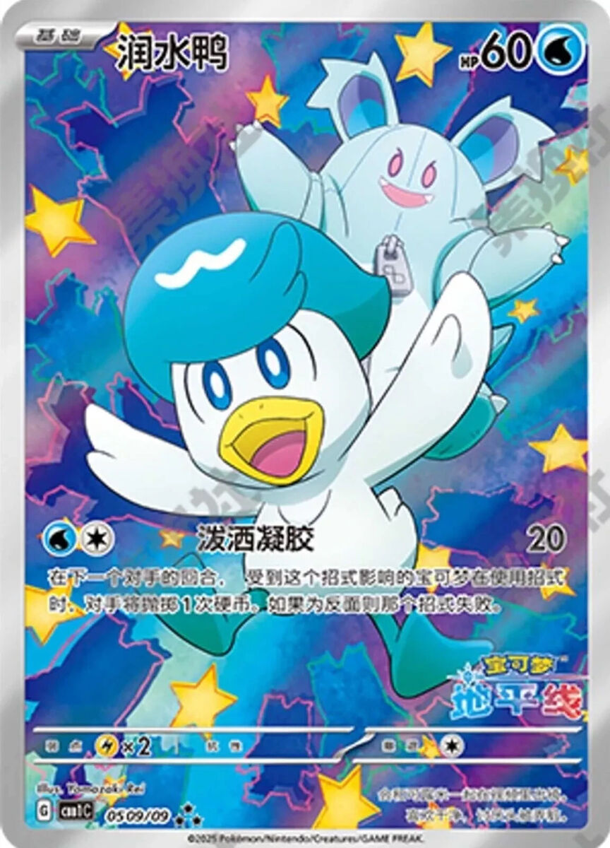 2025 Pokemon TCG Chinese Exclusive Horizon Quaxly 0509/09 2025 Pokemon TCG Chinese Exclusive Horizon Quaxly 0509/09
