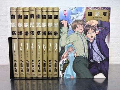 Yuureitou Japanese Ver Complete Full Comics Manga Set Vol.1-9  Shogakukan JPN