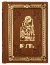 Псалтирь. Кожаный перепл...