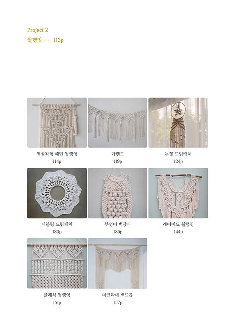 Knot Making Time, Macrame - 25 knots, 6 patterns, 24 macrame pieces Korean Guide - Image 3 of 4
