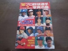 Directory fotografica giocatore di baseball professionista 1992