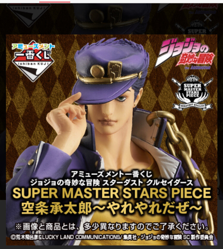 Jojo's Bizarre Adventure Smsp A Prize Jotaro Kujo Figure Amusement