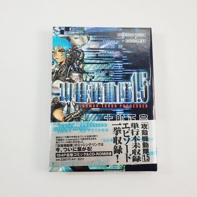 攻殻機動隊1.5 THE GHOST IN THE SHELL CD-ROM s-l400.jpg