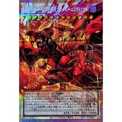 【激レア/05年】686 × DRAGON TIMES LINE ビンテージ L Red Nova Dragon - Burning Soul Overframe Pris Sec Rare LOCR-JP008