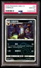 PSA 10 Umbreon 09 Pokemon Simplified Chinese CBB2 C Gem Pack Vol 2 2025