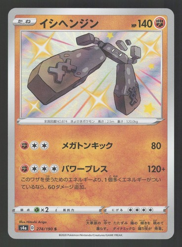 Stonjourner 274/190 Shiny Holo Rare,Japanese Pokemon Shiny Star V