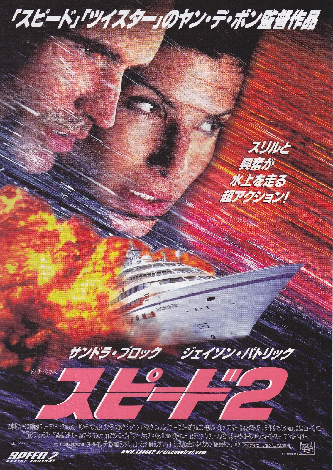 Speed 2 Cruise Control Original Japanese Mini Poster Chirashi Ebay