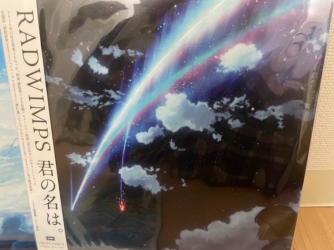 オマケ付き!極美品!君の名は。RADWIMPS 帯・インサート付き!アナログ! オマケ付き!極美品!君の名は。RADWIMPS 帯・インサート付き