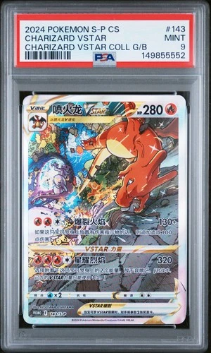 2024 POKEMON SIMPLIFIED CHINESE S PROMO #143 CHARIZARD VSTAR PSA 9