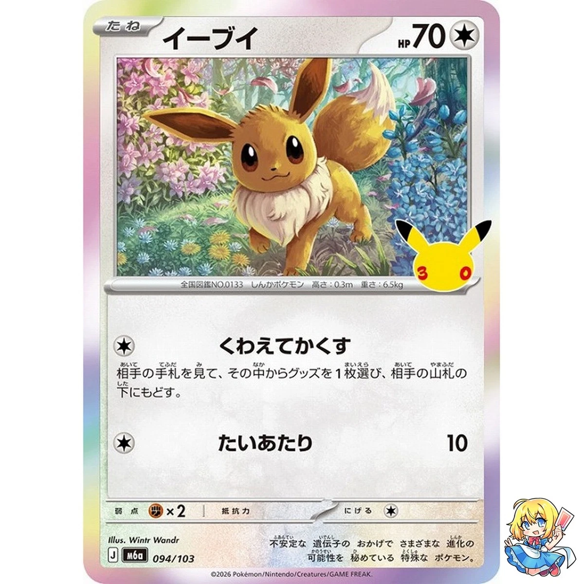 Eevee Pokémon TCG Nintendo Japanese Individual Collectible Card