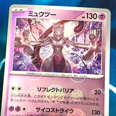 Mewtwo - 150/165 - Reverse Pokeball Holo Rare 151 Japanese