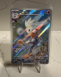 Raboot - 106/102 - AR SV7 Stellar Miracle Japanese - Pokemon Card - NM