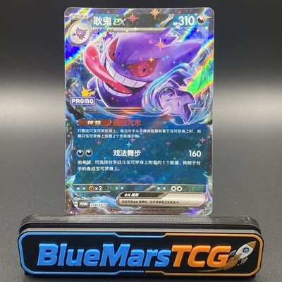 [US SELLER] Pokemon S-Chinese Gengar ex 214/SV-P Promo Event Reward Pack NM