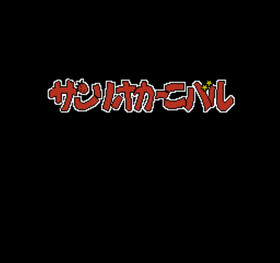 Sanrio Carnival pre-owned Nintendo Famicom NES Tested