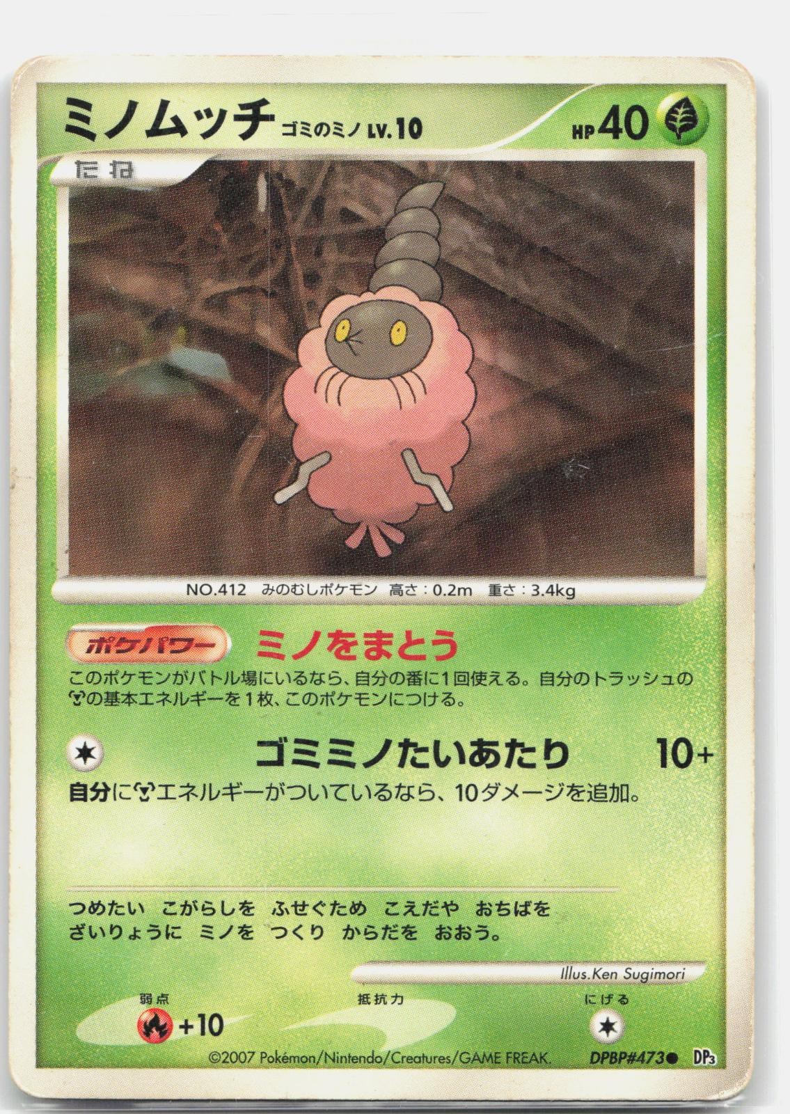 Burmy Trash Cloak DPBP#473 UNLIMITED C Shining Darkness Pokemon Japanese MP