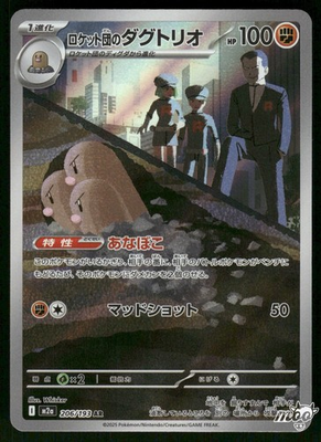 #ad 2025 Near Mint Pokemon Team Rocket Dugtrio 206 193 MEGA Dream ex Japanese M2a AR $3.98