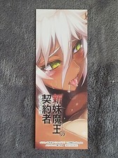 Zest - Shinmai Maou no Keiyakusha Testament - Bookmark