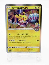 ピカチュウ プロモーションカード 144/S-P Kanazawa's Pikachu #144/S-P Prices | Pokemon Japanese Promo
