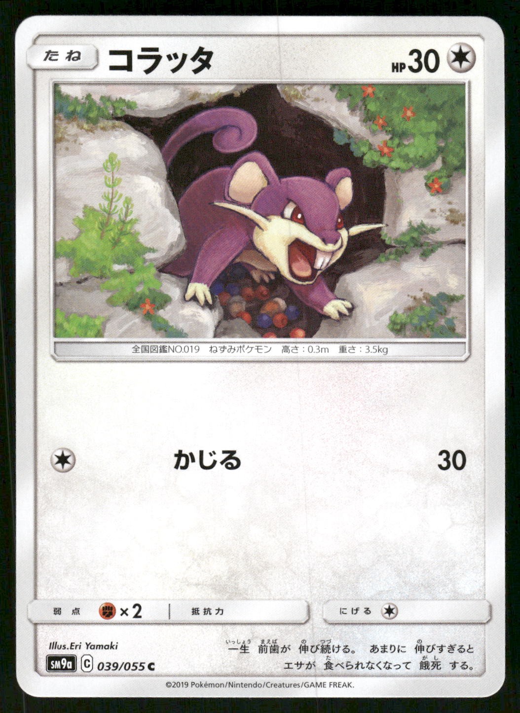 2019 Near Mint Pokemon Rattata 039/055 Night Unison SM9A Japanese