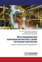 Konstantin Nikolaewich Solomonow (U. A.) | Issledowanie Kinematicheskih Shem...
