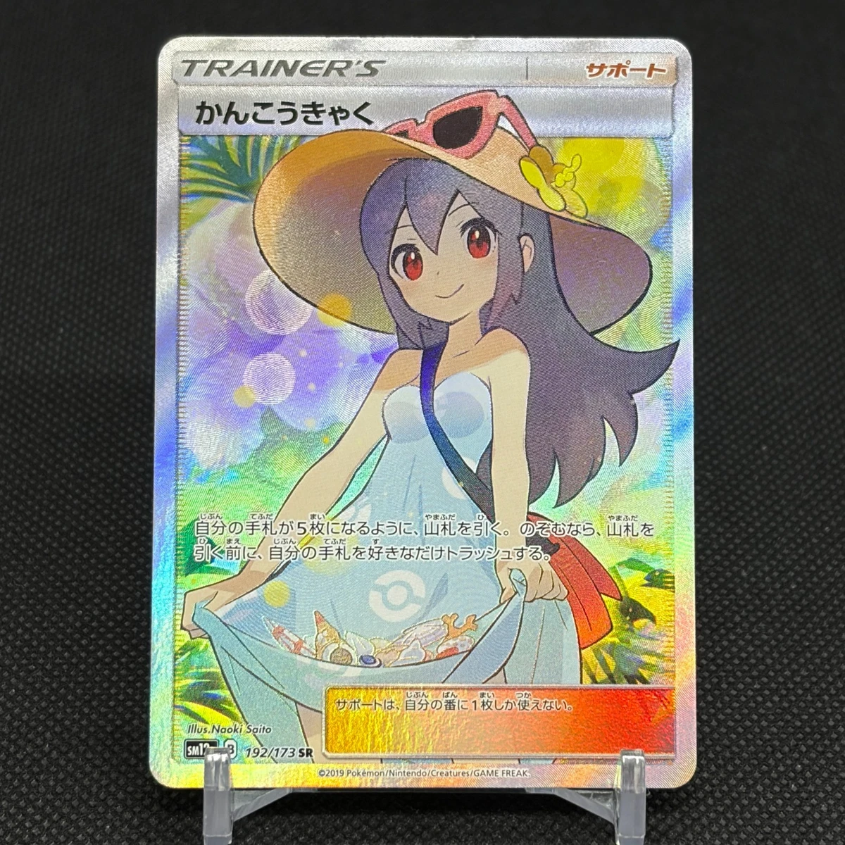 Sightseer 192/173 Sm12a: Tag Team GX: Tag All Stars for sale | eBay