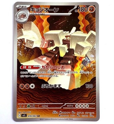 m1L - 070/063 AR Saltigant / Garganacl Mega Brave Pokémon Karte Japanisch NM