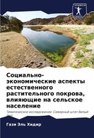 Social'no-äKonomicheskie Aspekty Estestwennogo Rastitel'nogo Pokrowa,...