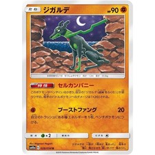 Zygarde  028/054 SM10A GG End NM Japanese Pokémon TCG