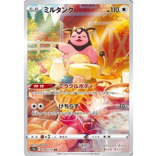 Miltank AR 199/172 VSTAR Universe s12a Pokemon Card Japanese - Picture 2 of 5