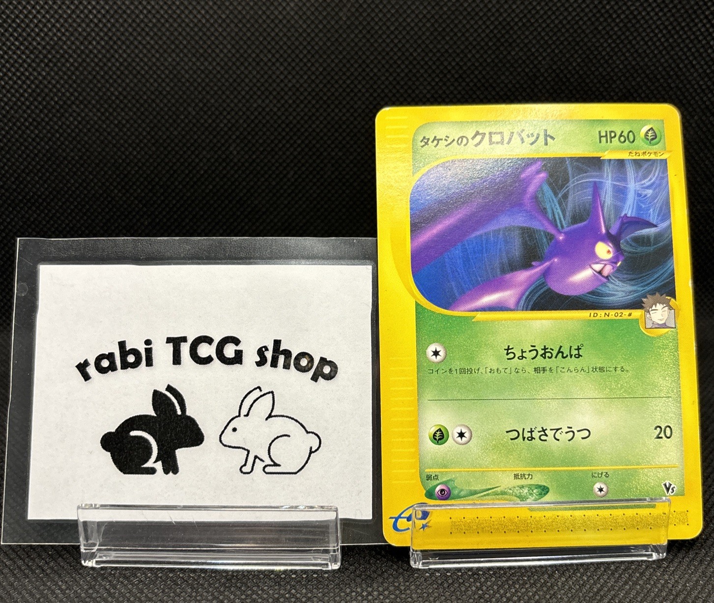 Pokemon Card Brock's Crobat 002/018 Theater Limited VS Japanese 2002