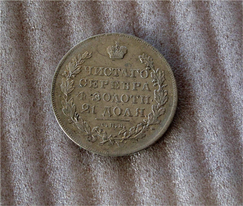 1831 HG Russia Silver Rouble, Ruble, Crown Masonic Eagle XF - Image 2 of 4