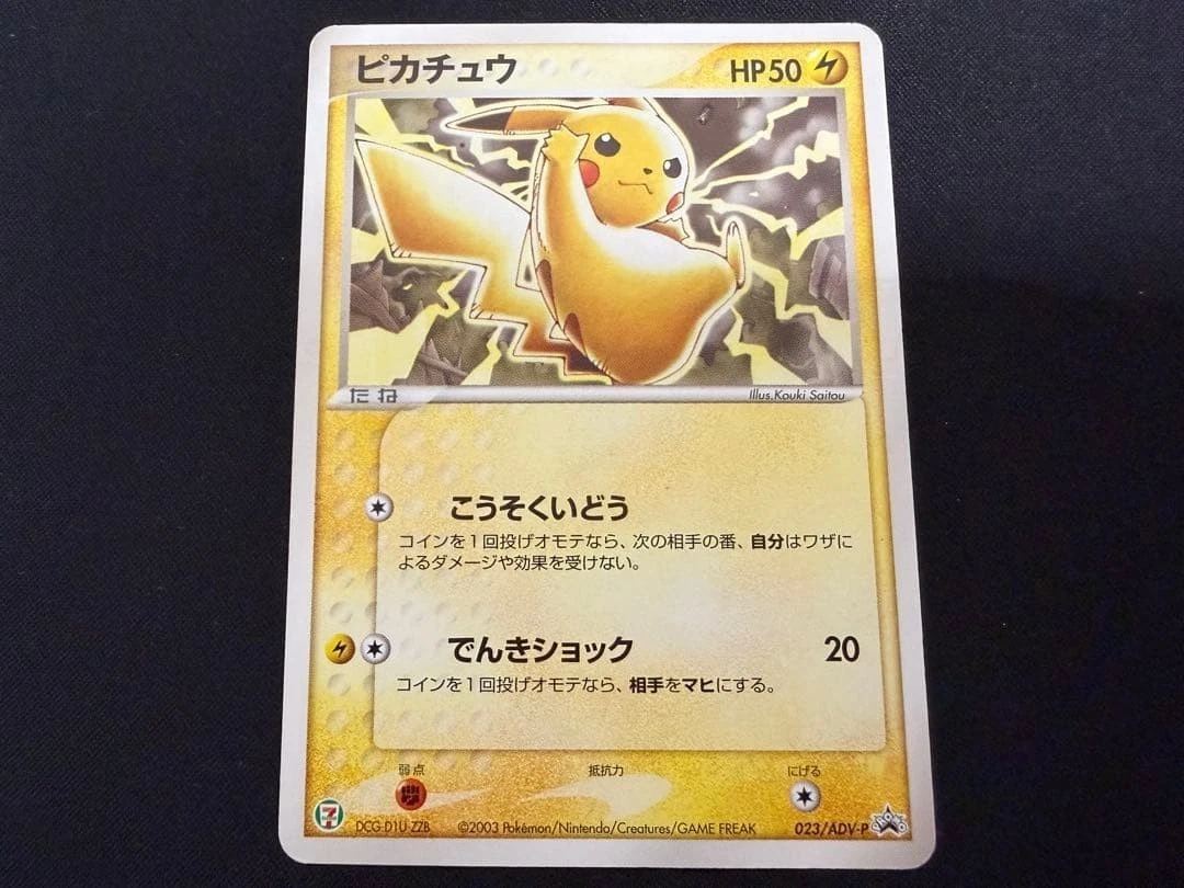 Pikachu 023/ADV-P Adv-P Promotional Cards | eBay