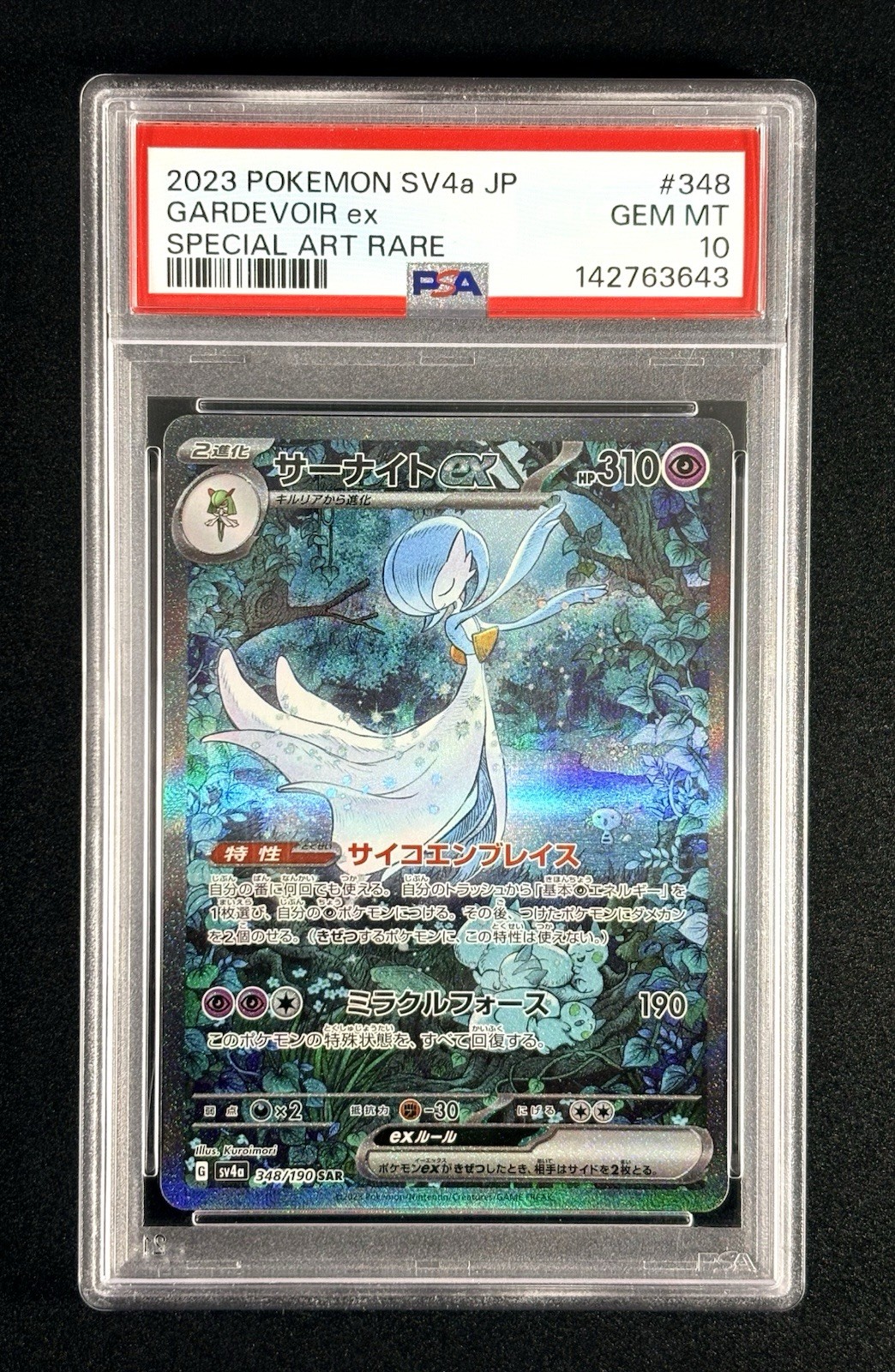 Gardevoir ex SAR 348/190 SV4A 2023 Pokemon Shiny Treasure Japanese PSA 10