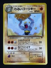Dark Machoke NO. 067 Uncommon Team Rocket Pokemon Japanese Near Mint