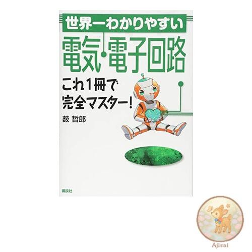 Book The world's most easy-to-understand electrical and electronic circuits:
