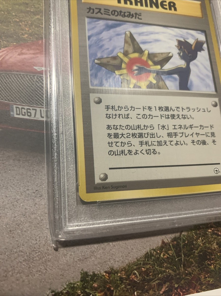 1998 Pokemon Japanese Misty's Tears PSA 8 Banned Hanada City