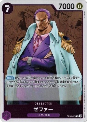 Zephyr (Navy) OP06-074 R One Piece cards game Japanese NM | eBay