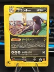 Umbreon Pokemon Card Japanese 025/P McDonald's Promo 2002 DMG