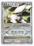 Arceus LV.X #011/017 Pt Lightning/Psychic 1st Ed 2009 Japanese Pokémon TCG MP/HP
