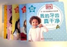 中文绘本 儿童绘本 0-3岁关键期独立性培养 DK出品