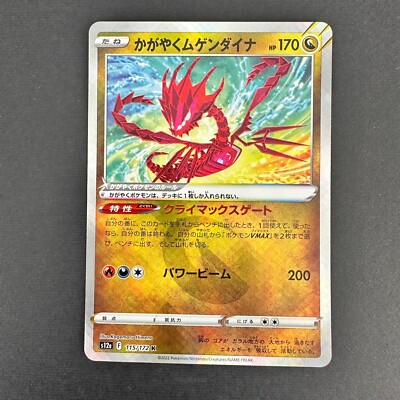 ★PSA10★【かがやくムゲンダイナ/K】ETERNATUS 115/172 ☆PSA10☆【かがやくムゲンダイナ/K】ETERNATUS 115/172 PSA 10