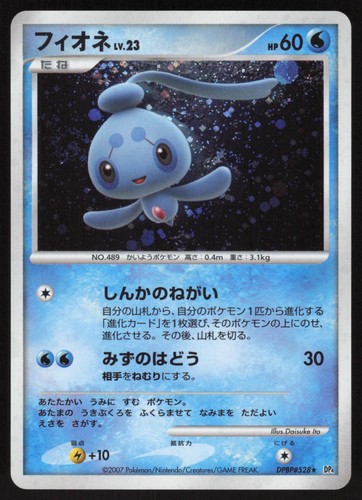 Pokemon Japanese Phione DPBP#528 Dawn Dash Holo Rare NEAR MINT