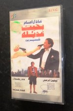                 -         PAL Arabic Lebanese Vintage VHS Tape Film