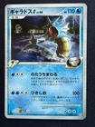 GYARADOS G 028/096 PT1 GALACTIC'S CONQUEST JAPANESE POKEMON CARD TCG 1ST ED