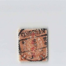  A China Stamp Coilling Dragon 1 Cent S6421 8e1