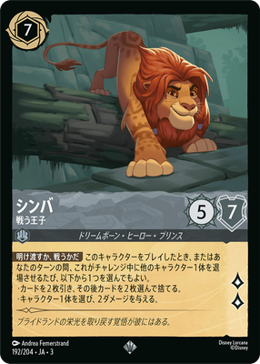 Disney Lorcana DLCS3 192/204 Simba FightingPrince Super Rare foil