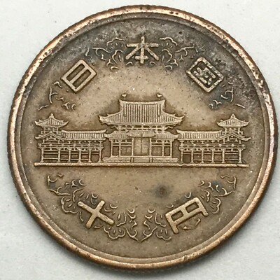 骨董本　大映10年史1942-1951 JAPAN 1951 (Showa 26) 10 YEN, BRONZE COIN, w/ REEDED EDGE Y#73 Key