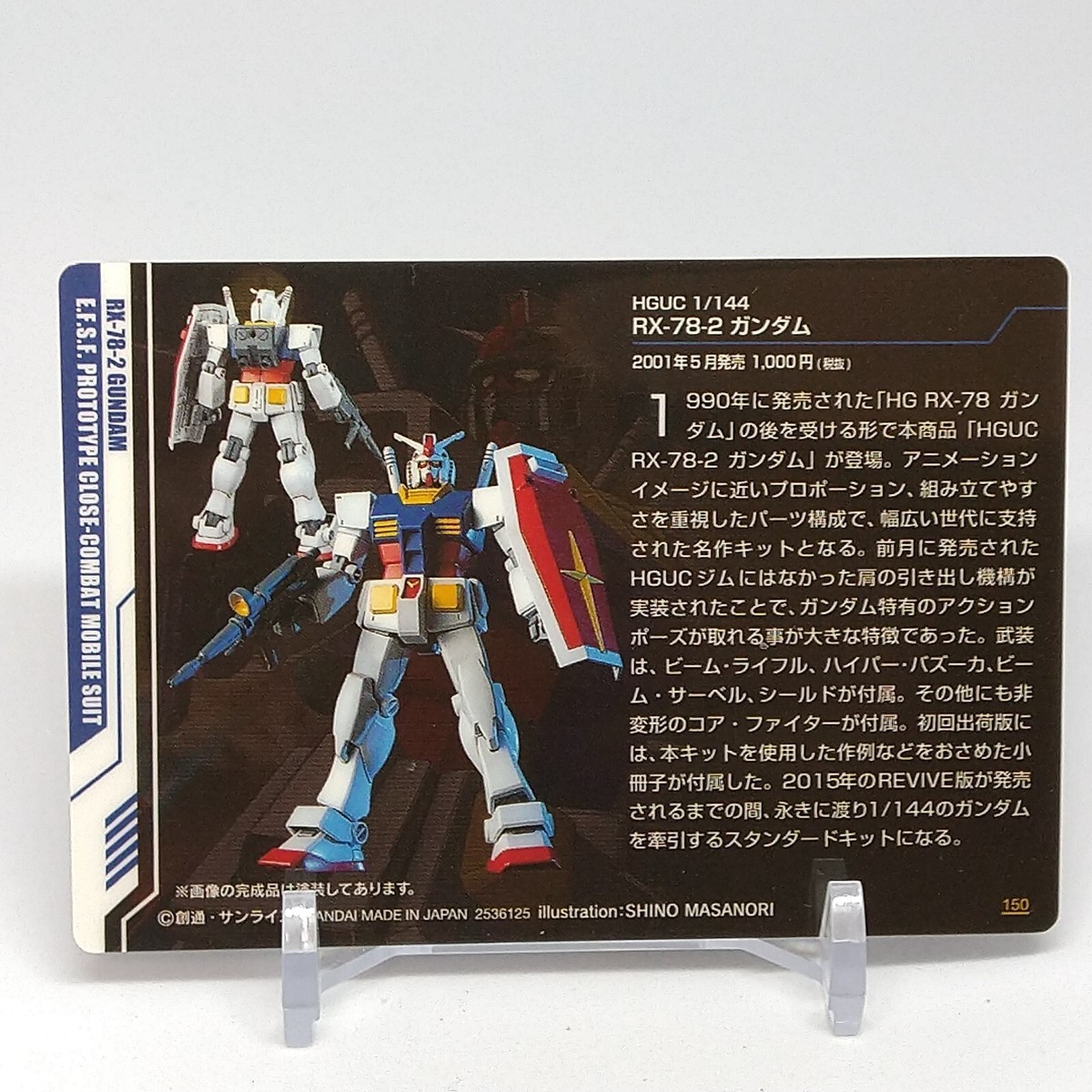 RX-78-2 Gundam Gunpla Package Art Collection Wafer Card No.150